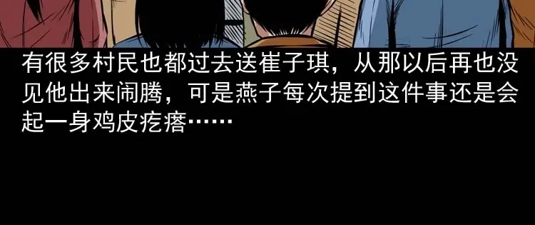 《三老爷诡事会》邻居家的小孩 第99页