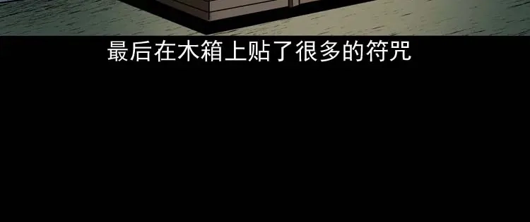 《三老爷诡事会》邻居家的小孩 第89页