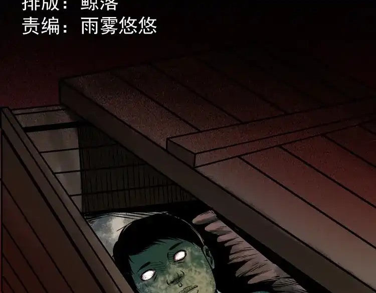 《三老爷诡事会》邻居家的小孩 第2页
