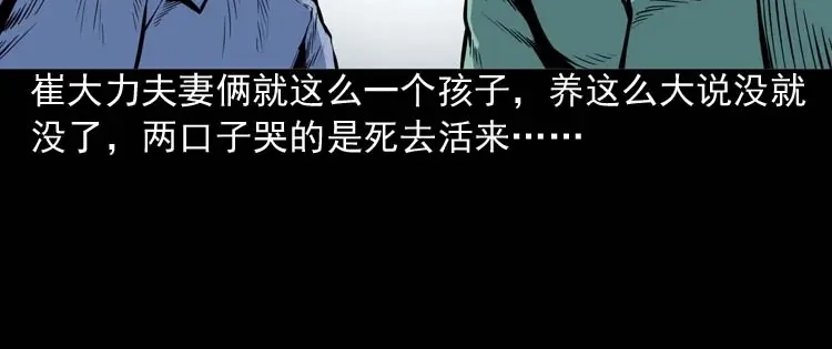 《三老爷诡事会》邻居家的小孩 第21页