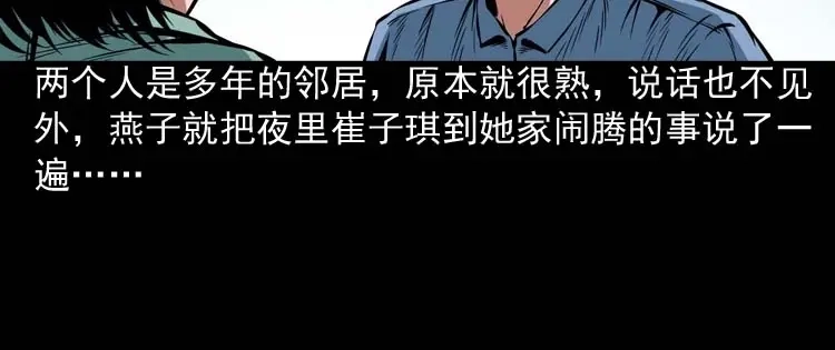 《三老爷诡事会》邻居家的小孩 第83页