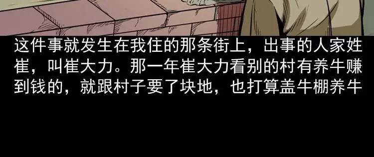 《三老爷诡事会》邻居家的小孩 第5页