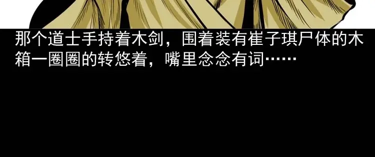 《三老爷诡事会》邻居家的小孩 第87页