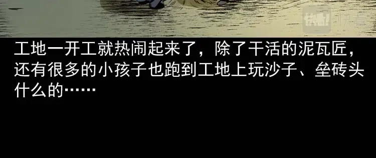 《三老爷诡事会》邻居家的小孩 第7页