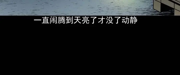 《三老爷诡事会》邻居家的小孩 第71页