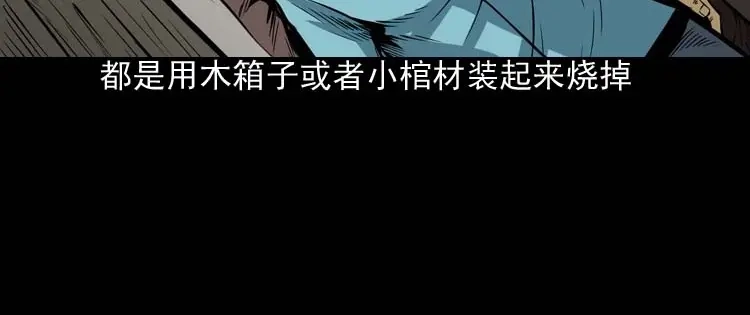 《三老爷诡事会》邻居家的小孩 第25页