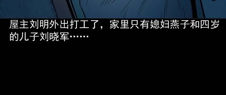 《三老爷诡事会》邻居家的小孩 第31页