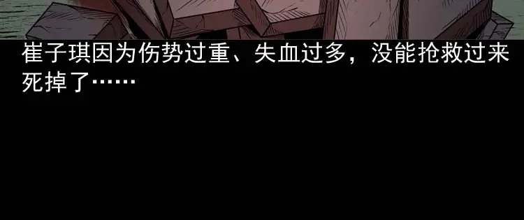 《三老爷诡事会》邻居家的小孩 第19页