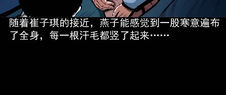 《三老爷诡事会》邻居家的小孩 第63页