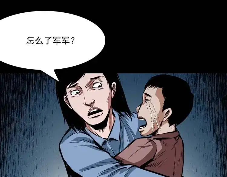 《三老爷诡事会》邻居家的小孩 第36页