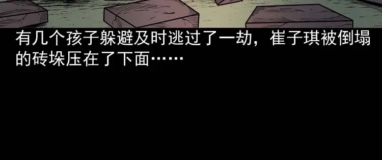 《三老爷诡事会》邻居家的小孩 第15页