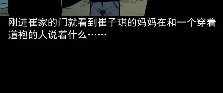 《三老爷诡事会》邻居家的小孩 第79页