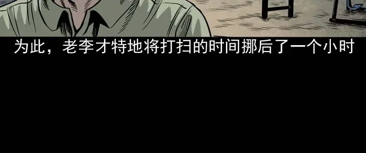 《三老爷诡事会》摆动的秋千 第37页