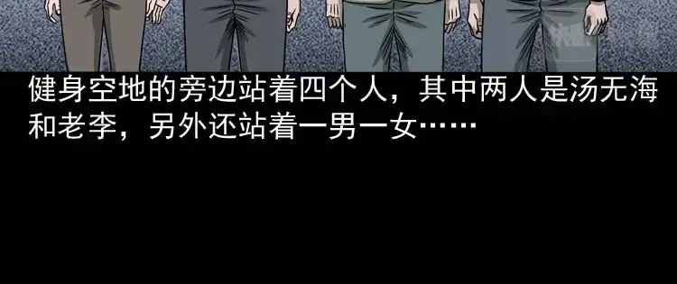 《三老爷诡事会》摆动的秋千 第69页