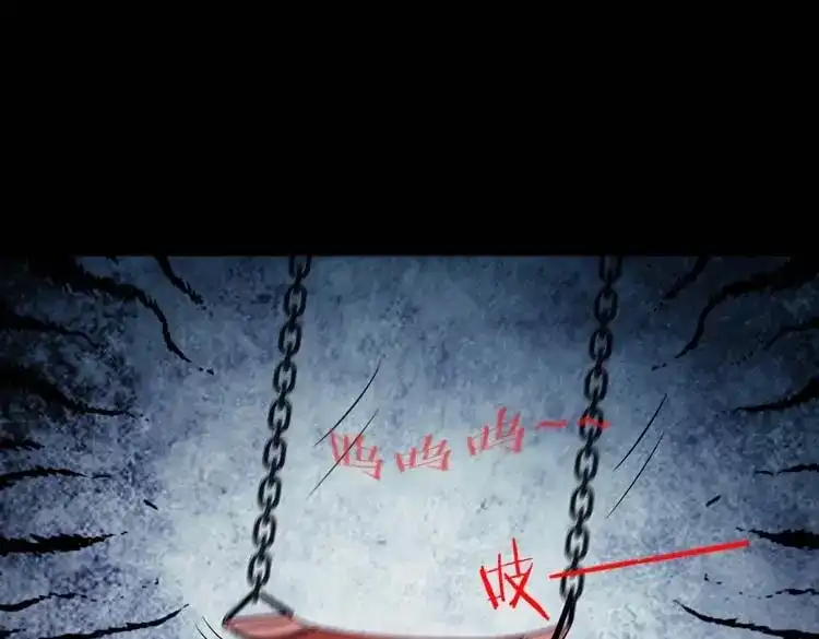 《三老爷诡事会》摆动的秋千 第52页