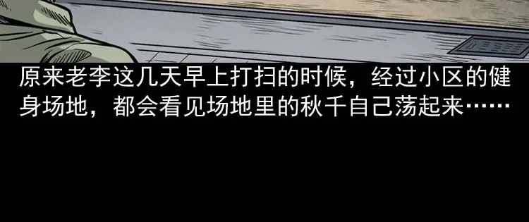 《三老爷诡事会》摆动的秋千 第31页