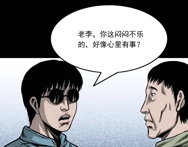 《三老爷诡事会》摆动的秋千 第26页