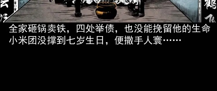 《三老爷诡事会》摆动的秋千 第107页