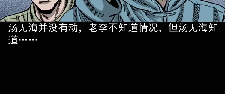 《三老爷诡事会》摆动的秋千 第57页