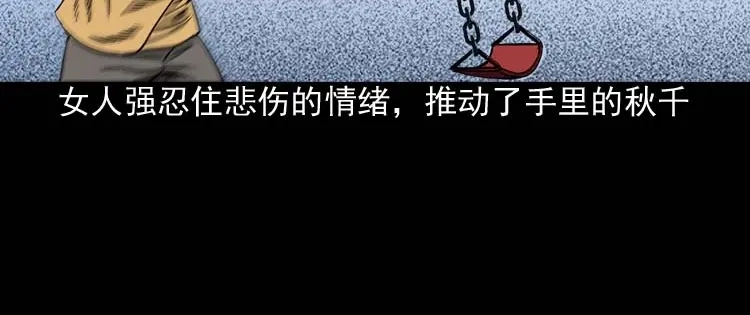 《三老爷诡事会》摆动的秋千 第85页