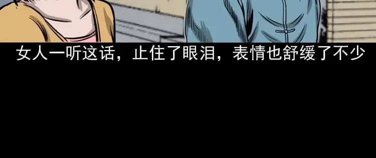《三老爷诡事会》摆动的秋千 第79页