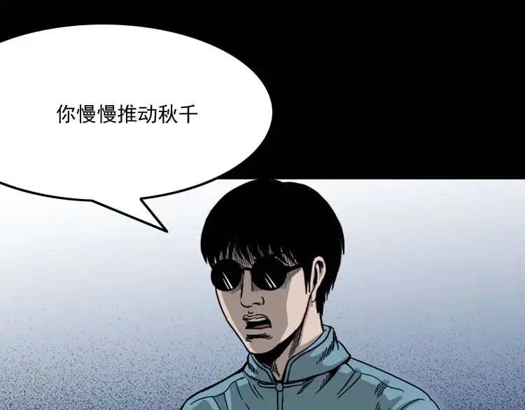 《三老爷诡事会》摆动的秋千 第82页