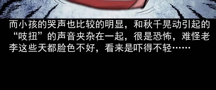 《三老爷诡事会》摆动的秋千 第53页
