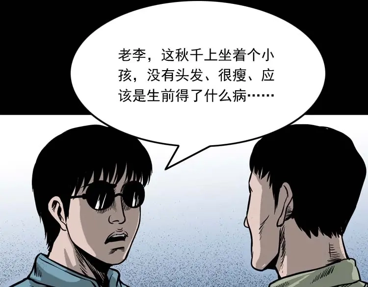 《三老爷诡事会》摆动的秋千 第94页