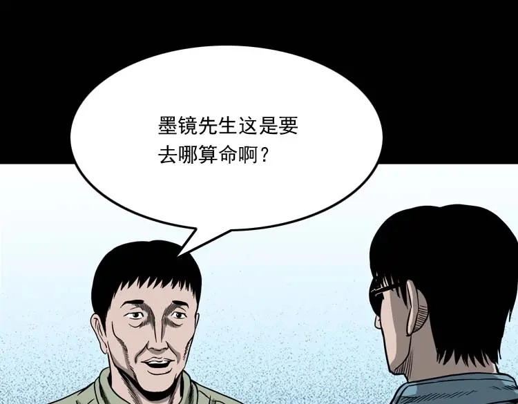 《三老爷诡事会》摆动的秋千 第10页