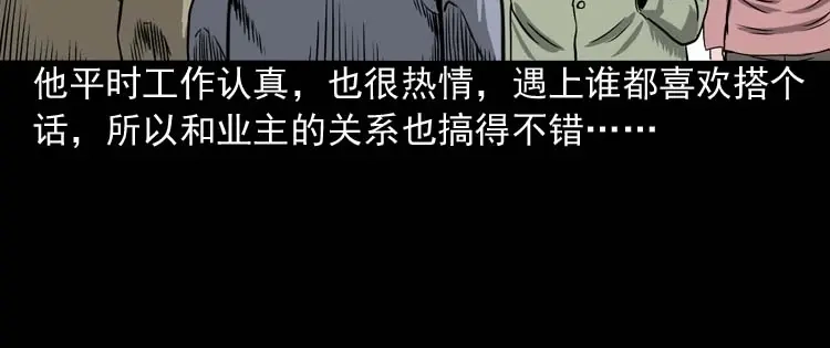 《三老爷诡事会》摆动的秋千 第7页
