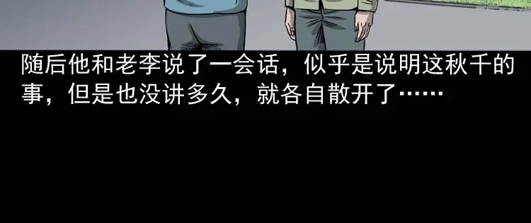 《三老爷诡事会》摆动的秋千 第65页