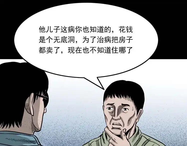 《三老爷诡事会》摆动的秋千 第98页