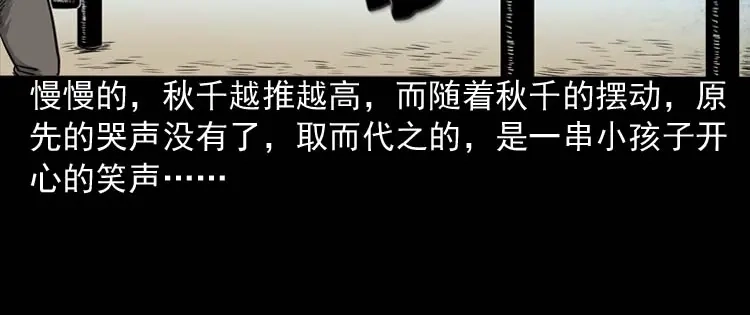 《三老爷诡事会》摆动的秋千 第87页