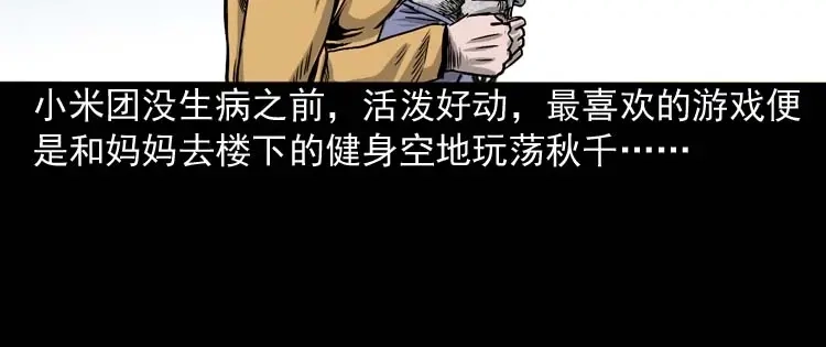 《三老爷诡事会》摆动的秋千 第109页