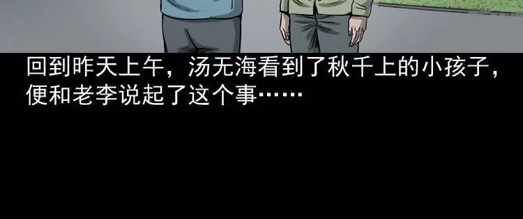 《三老爷诡事会》摆动的秋千 第93页