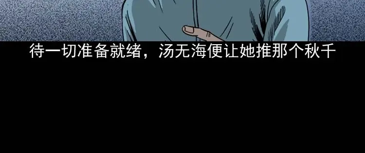 《三老爷诡事会》摆动的秋千 第83页