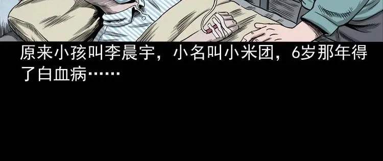 《三老爷诡事会》摆动的秋千 第105页