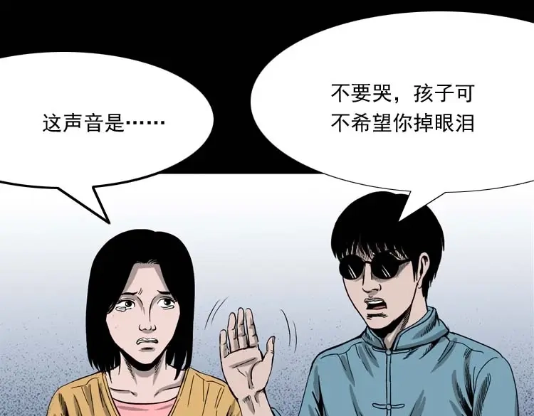 《三老爷诡事会》摆动的秋千 第76页