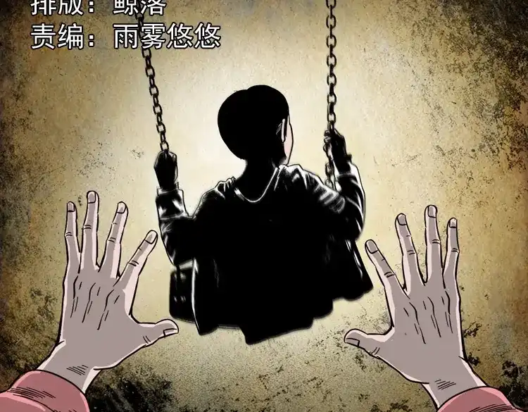 《三老爷诡事会》摆动的秋千 第2页
