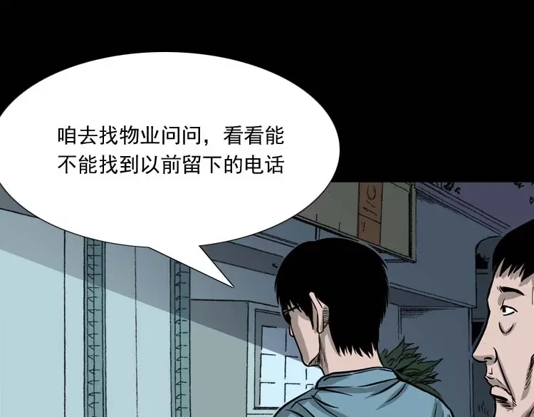 《三老爷诡事会》摆动的秋千 第100页