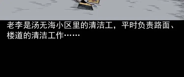 《三老爷诡事会》摆动的秋千 第5页