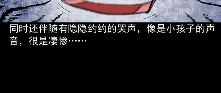 《三老爷诡事会》摆动的秋千 第33页