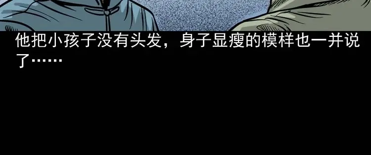 《三老爷诡事会》摆动的秋千 第95页