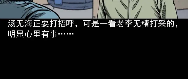 《三老爷诡事会》摆动的秋千 第25页