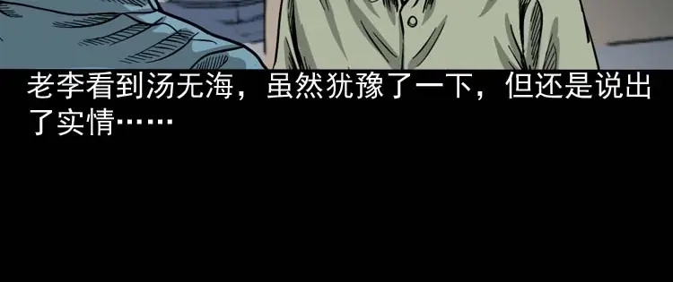 《三老爷诡事会》摆动的秋千 第29页