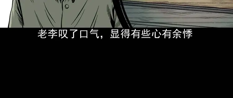 《三老爷诡事会》摆动的秋千 第41页