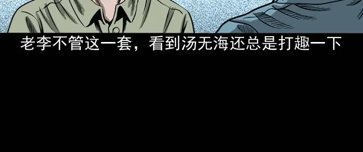 《三老爷诡事会》摆动的秋千 第11页