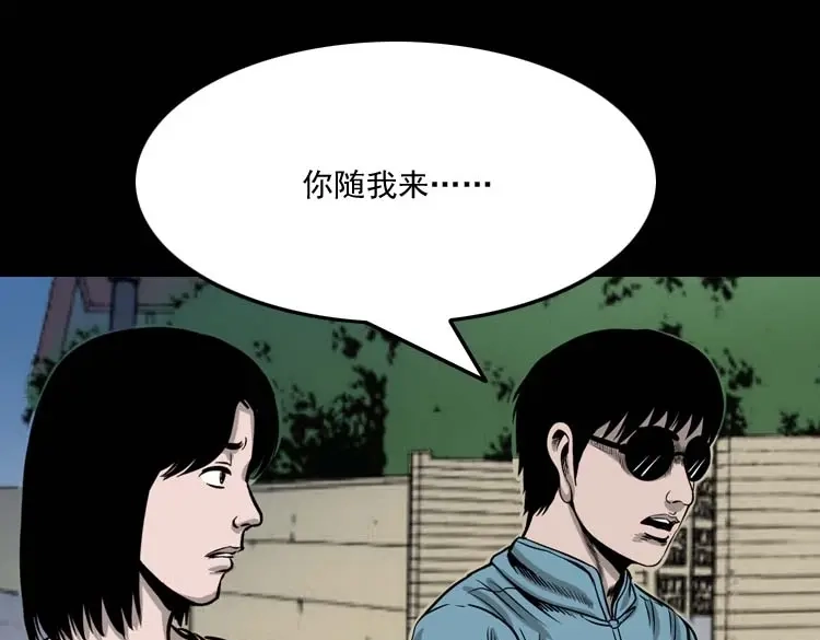 《三老爷诡事会》摆动的秋千 第78页