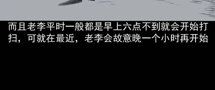 《三老爷诡事会》摆动的秋千 第17页
