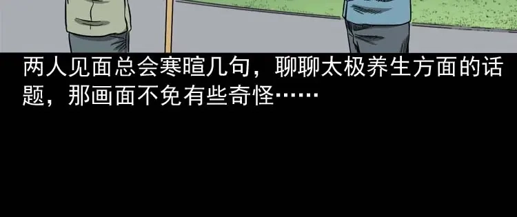 《三老爷诡事会》摆动的秋千 第13页